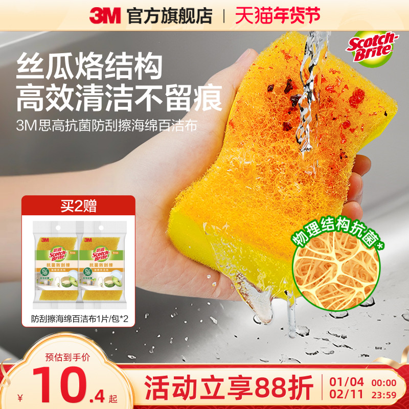 3M思高百洁布厨房抗菌防刮擦海绵洗碗布刷锅清洁布仿丝瓜络黄墩墩