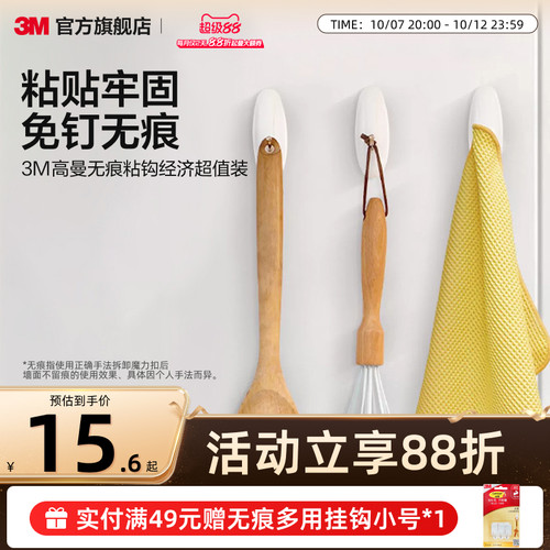 3m高曼无痕粘钩中号创意挂钩免钉