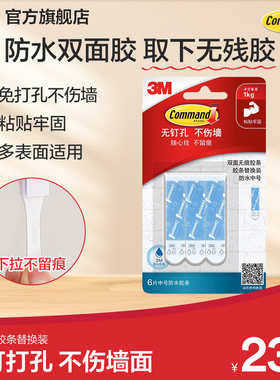 3M高曼无痕挂钩浴室防水胶条替换强力双面胶免打孔强力粘胶 CBG