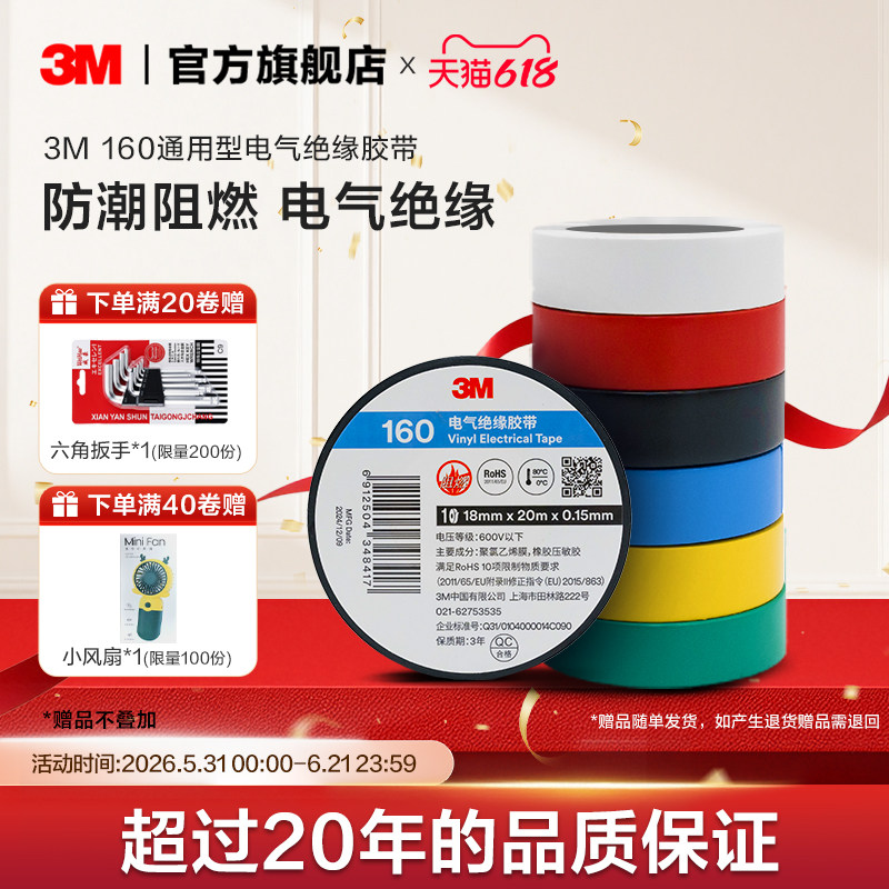 3M160#电工胶布绝缘胶带阻燃PVC电胶布高粘度黑胶布电气电线胶宽