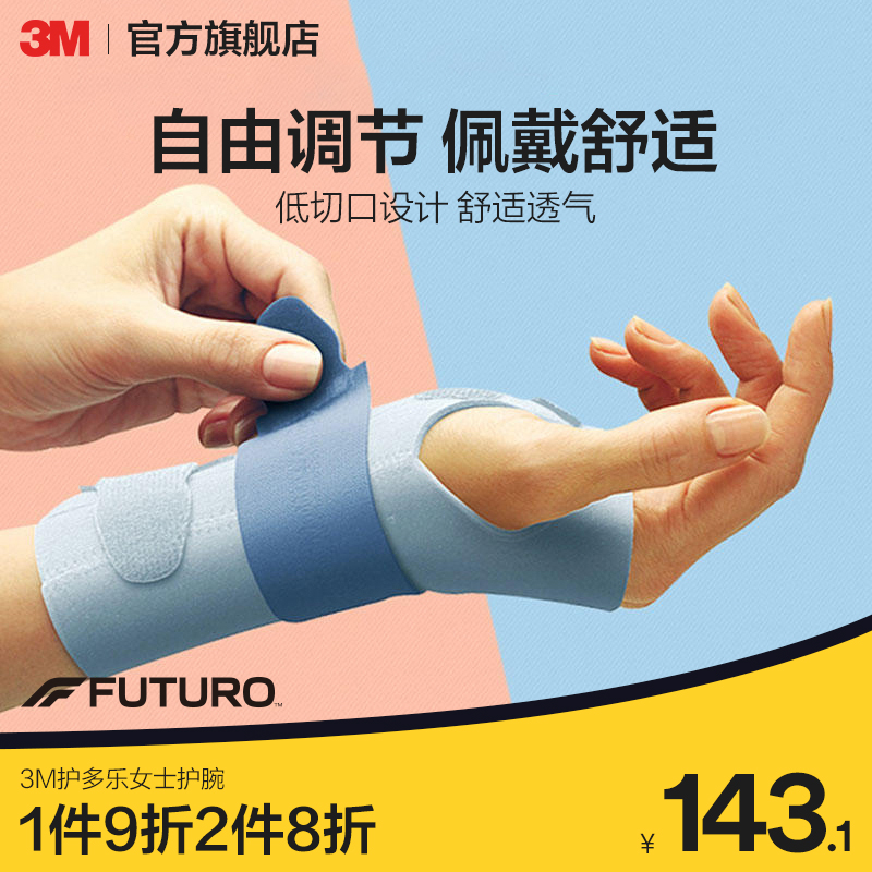 futuro女士妈妈固定护手腕