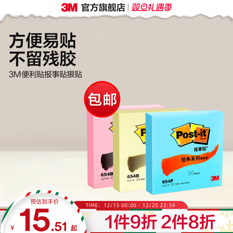 3m可再贴便条纸留言3包便利贴