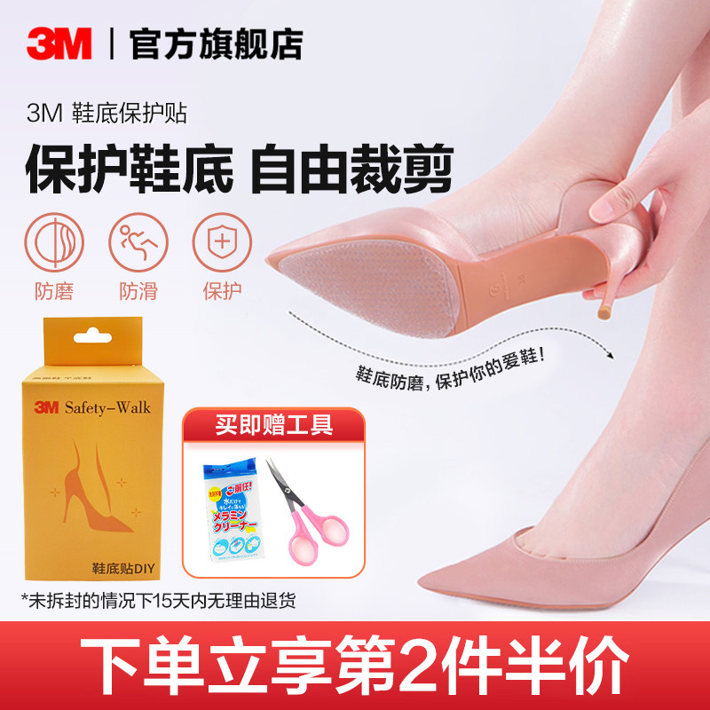 3m鞋底贴防滑贴透明耐磨降噪高跟鞋静音贴真皮鞋防磨贴后跟贴自粘