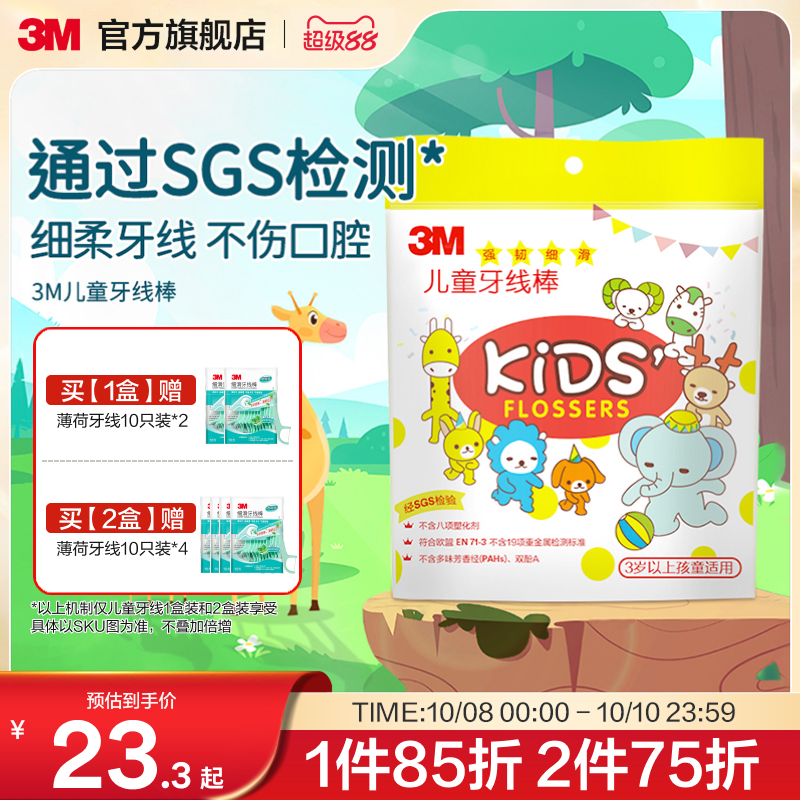 3m儿童牙线安全牙弓设计清除牙垢