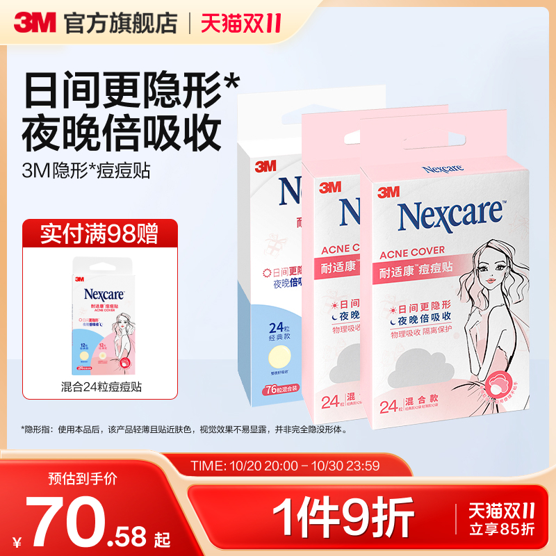 24粒混合装*2盒+74粒混合装