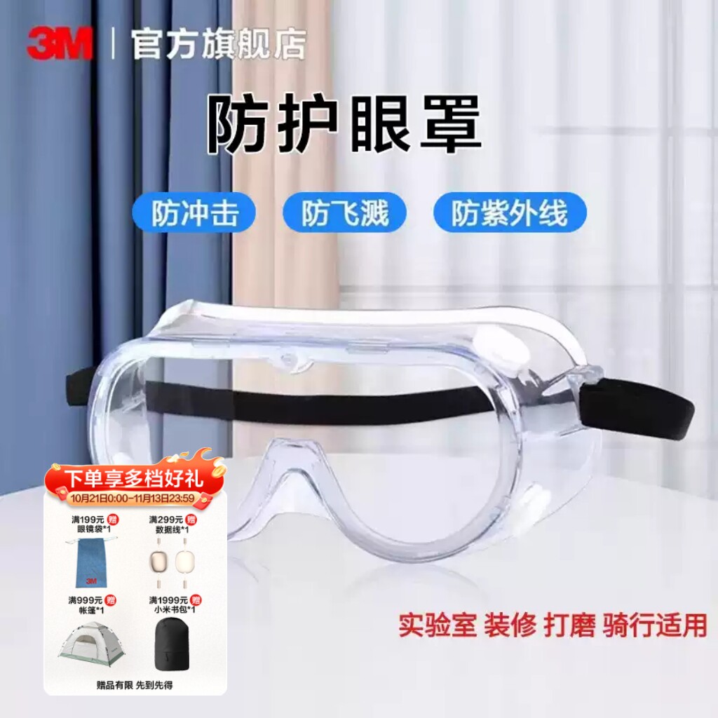 3M防风护目镜工厂劳保骑行神器防雾灰尘防花粉紫外线防护眼罩