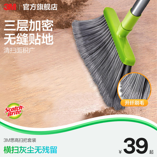 3m思高易扫净扫把簸箕扫帚笤帚