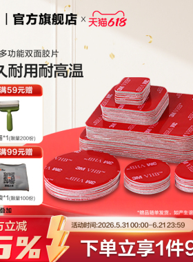 3M™VHB™双面胶片强力粘贴高粘度固定粘胶无痕胶防水耐高温车用etc背胶固定墙面摆件胶片贴片yw