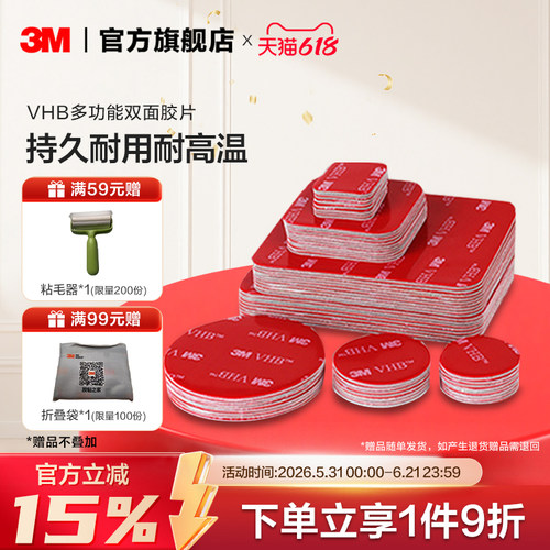 3m粘墙防水耐高温etc隐形双面胶