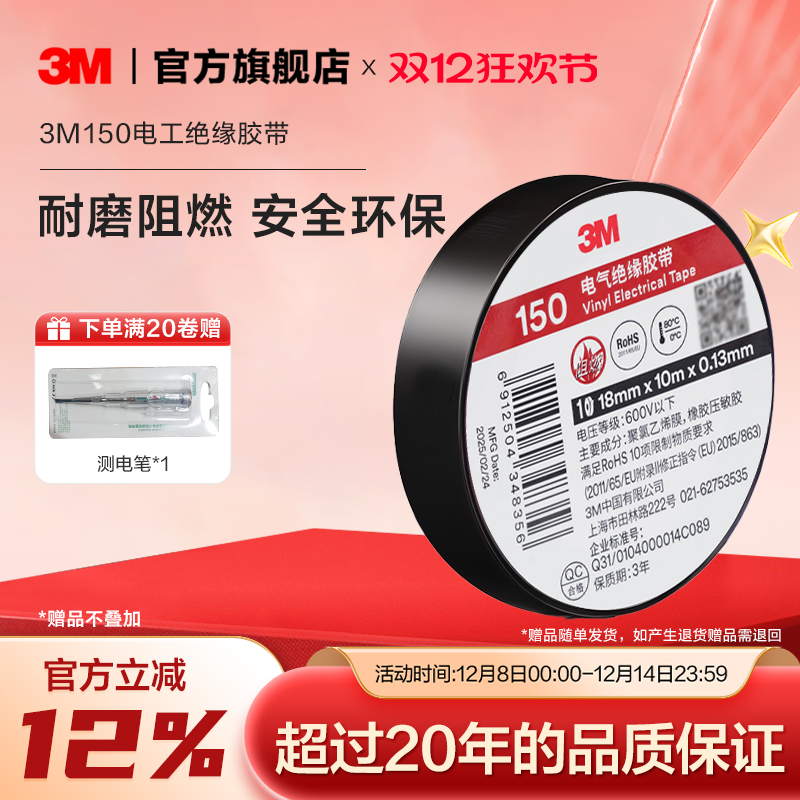 3m通用型rohs黑色电气绝缘胶带