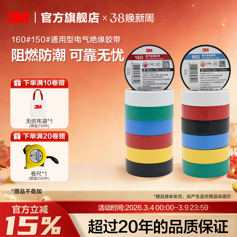 3M 160#150#电工胶布高粘性绝缘PVC电胶布阻燃防潮电气绝缘胶带