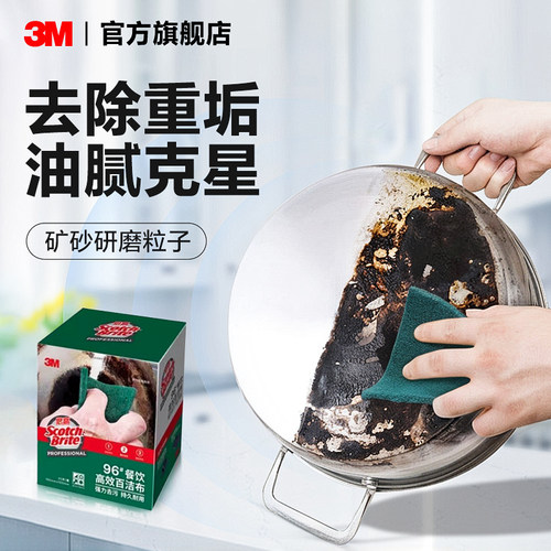 3m思高百洁布96餐饮专用强力去污