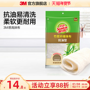 3M思高天然竹纤维吸水抹布厨房洗碗布抗油型抹布不易沾油 CBG