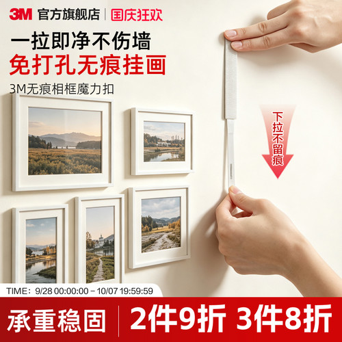 3M挂画神器无痕贴免打孔魔力扣
