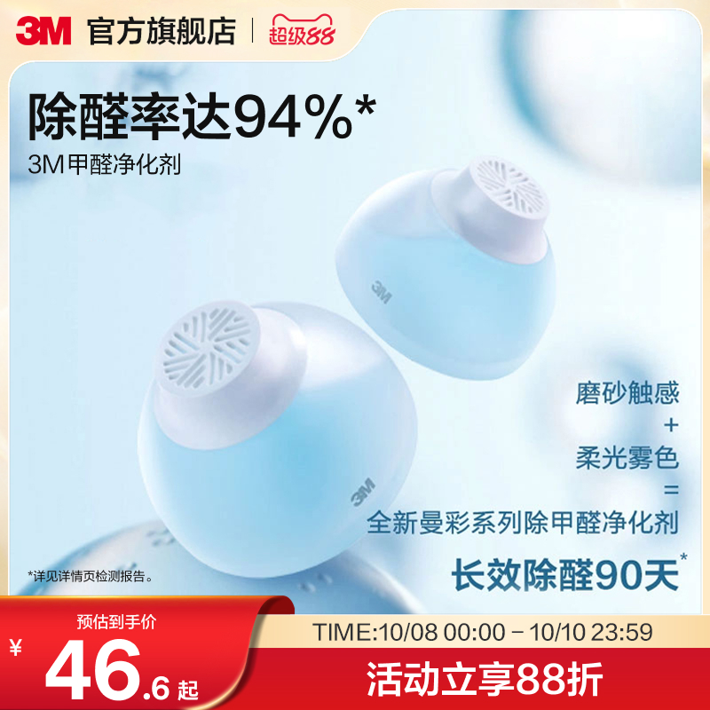 3M除甲醛新房家用强力型吸甲醛凝胶空气净化除味去甲醛清除剂 CH