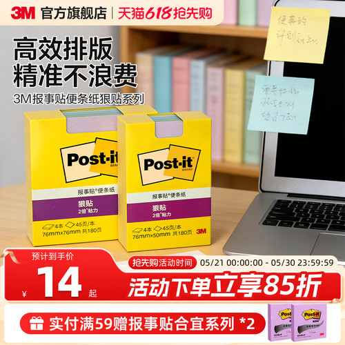 3m炫彩系列多色便利贴