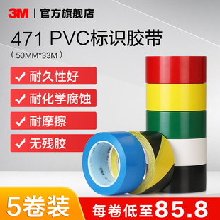 471PVC标识胶带地板胶带黑黄色地标贴车间仓库斑马线地标线场地划分线易撕耐酸碱不留残胶5卷装
