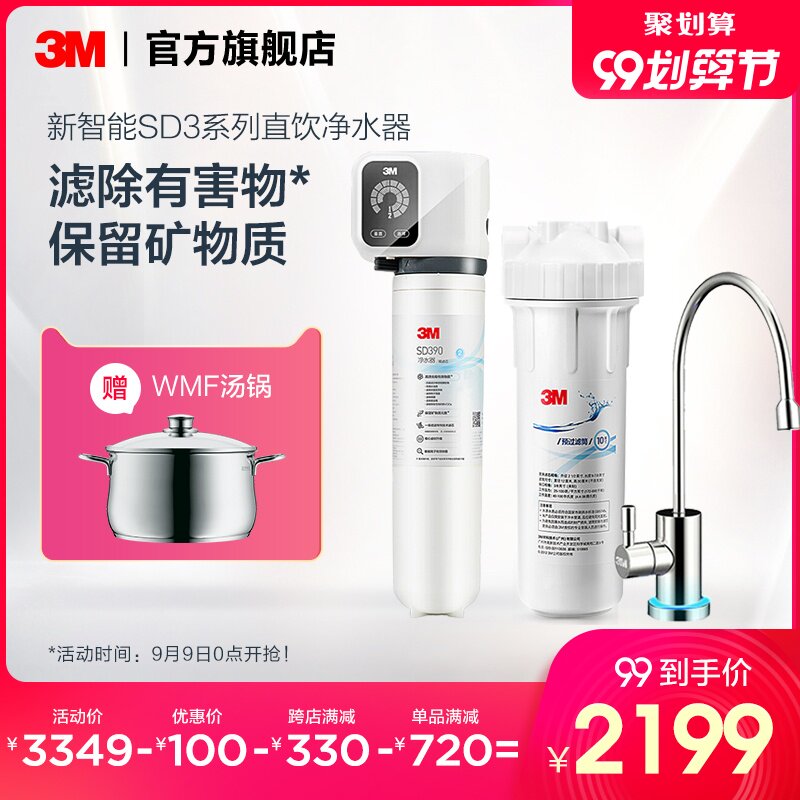 3M净水器家用直饮净水机厨下式厨房自来水过滤器智能无桶 SD390