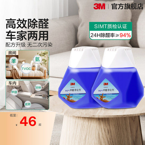 3m甲醛净化剂车用空气净化除甲醛