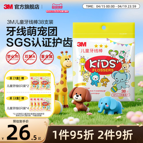 3m儿童牙线安全牙弓设计清除牙垢