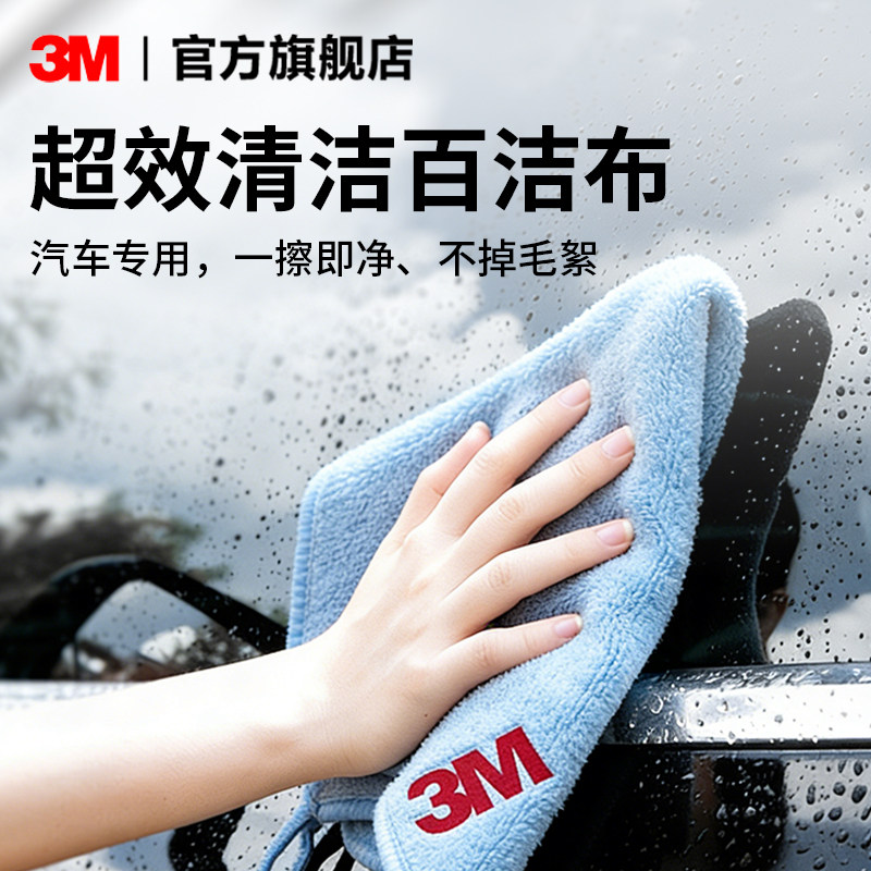 3M超细纤维洗车毛巾强力吸水不掉毛擦车毛巾汽车专用玻璃去污抹布