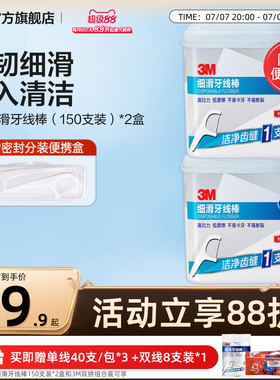 3M细滑牙线棒家庭装安全一次性超细牙线棒儿童宝宝家用独立便携装