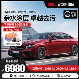 3M隐形车衣进口TPU全车身漆面保护膜防刮蹭汽车整车透明贴膜高光