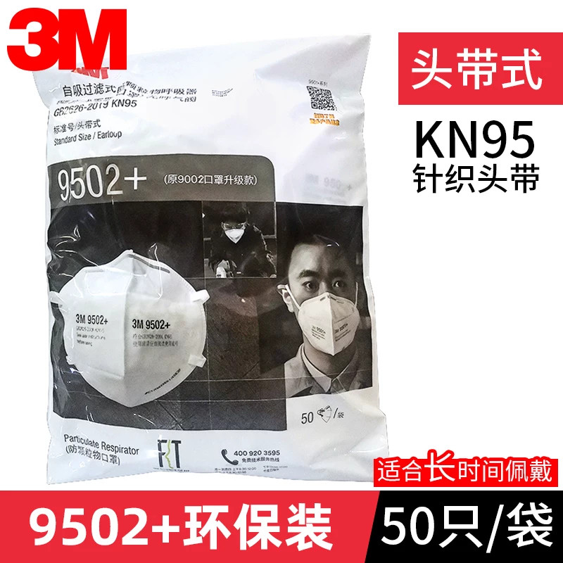 3M口罩kn95防工业粉尘防霾3d立体防护口罩带阀防风防尘口罩9502+
