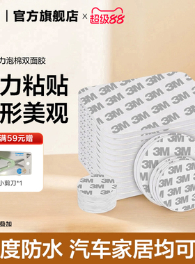 3M强力泡棉双面胶耐高温摆件墙面固定防水高粘度泡沫胶车用无痕胶