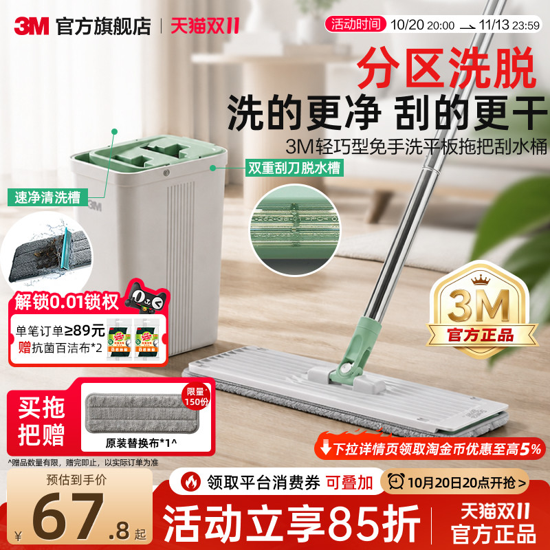 3M思高平板拖把免手洗新款拖布家用懒人拖地神器拖布干湿两用夹布