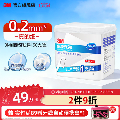 细滑牙线棒3M深度清洁