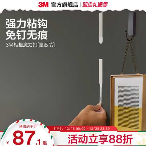 3M魔力扣挂画免打孔量贩装