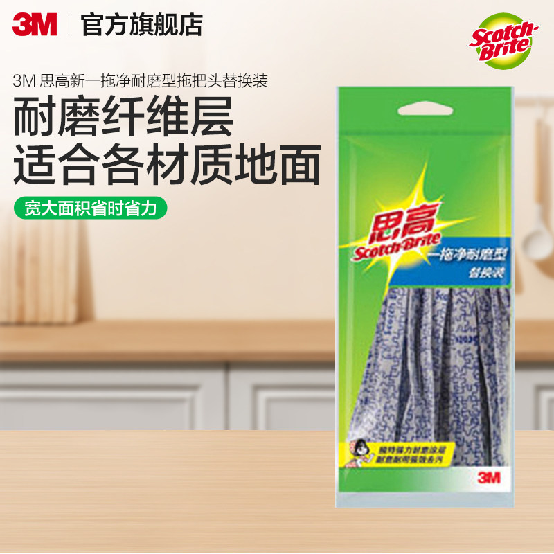 3M 思高 新一拖净耐磨型拖把 木地板拖把 拖把配件拖把头 替换装