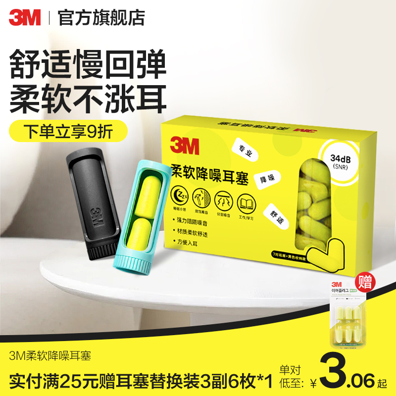 3M耳塞隔音降噪宿舍防吵睡觉专用