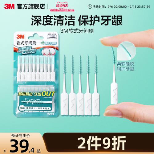 3M牙缝刷牙缝间隙刷矫正牙齿专用正畸牙线牙刷薄荷味专业柔软小头