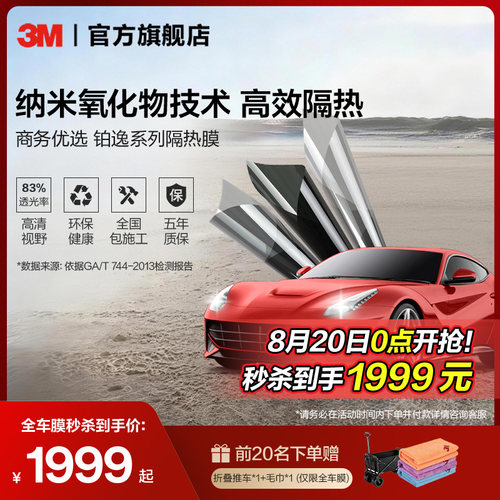 3M汽车贴膜官方旗舰店防晒