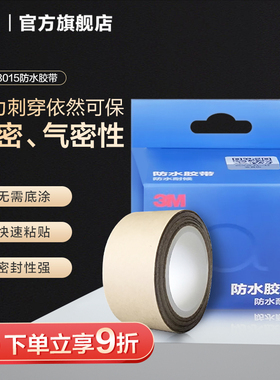3M防水胶带修补强力自粘补漏胶布水管高粘度自粘超强贴卫生间厨房pvc管道漏水修补堵漏高压防漏密封胶带yw
