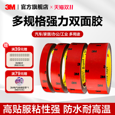 3M强力双面胶防水耐高温不留残胶