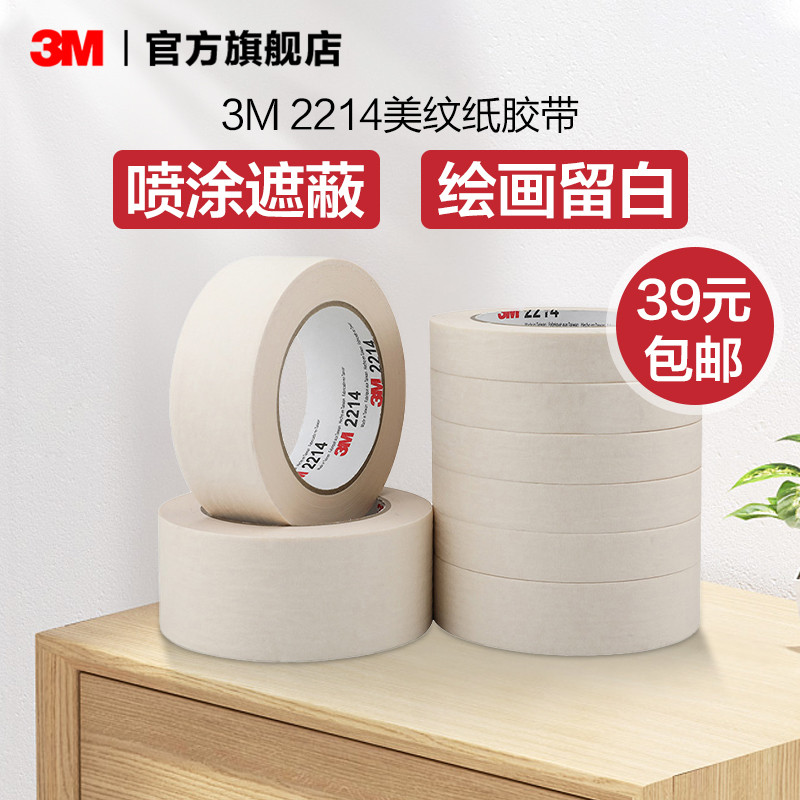 3M 白色美纹纸胶带美缝无痕胶带美术生画画用喷漆遮蔽美甲胶带手撕可书写不留残胶胶纸yw