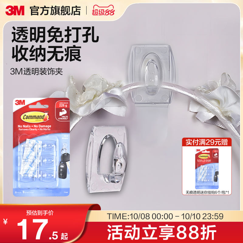 3M无痕透明迷你挂钩隐形粘钩创意装饰免打孔乳胶漆墙面不易伤墙