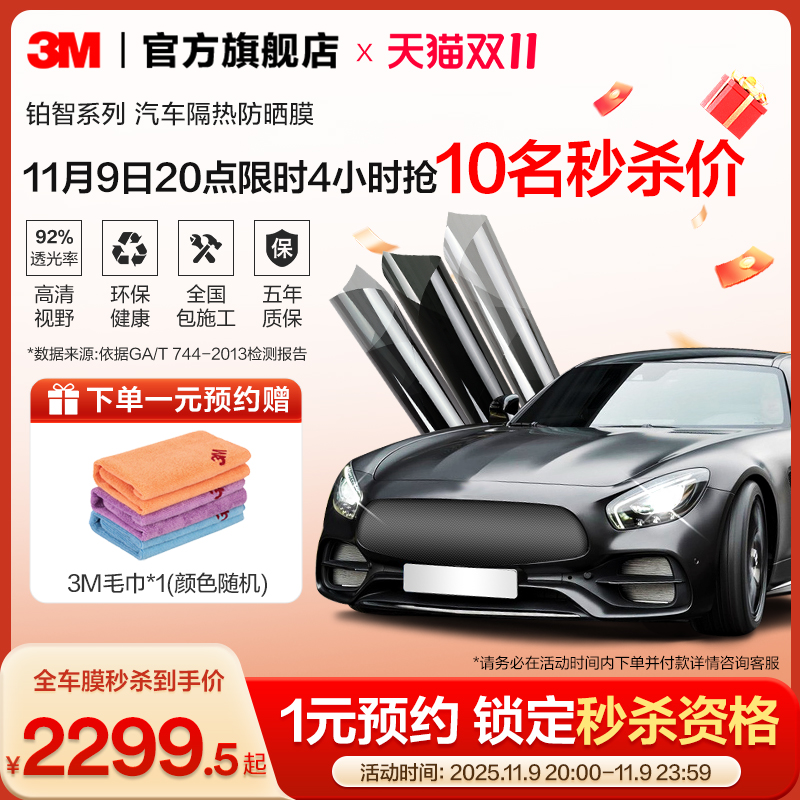 3m官方正品防爆紫外线汽车贴膜
