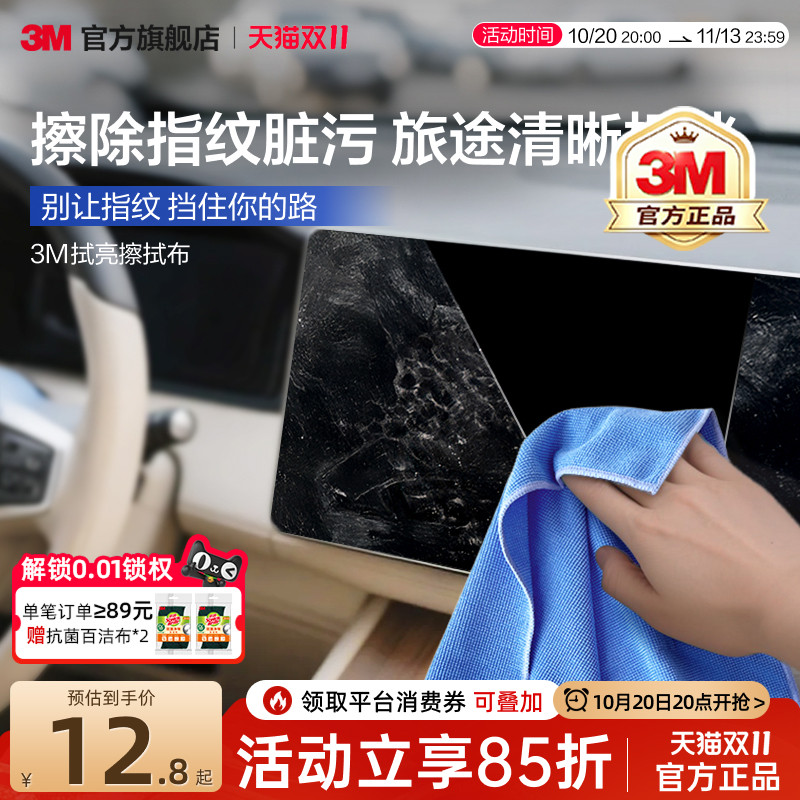 3M屏幕清洁布擦拭布擦屏布电脑平板屏幕眼镜清洁布MacBook华为苹果