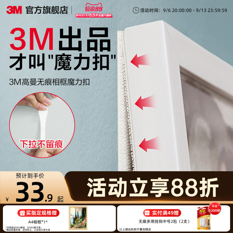 3M魔力扣DIY吧唧谷子上墙免打孔图片