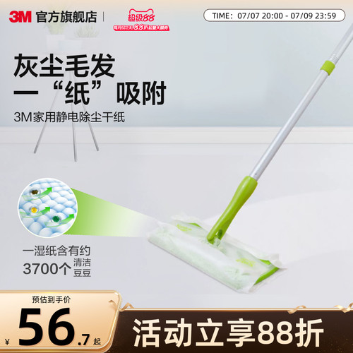 3m思高除尘免手洗平板拖把