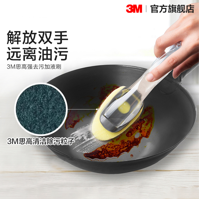 3M思高加液刷洗碗刷锅神器