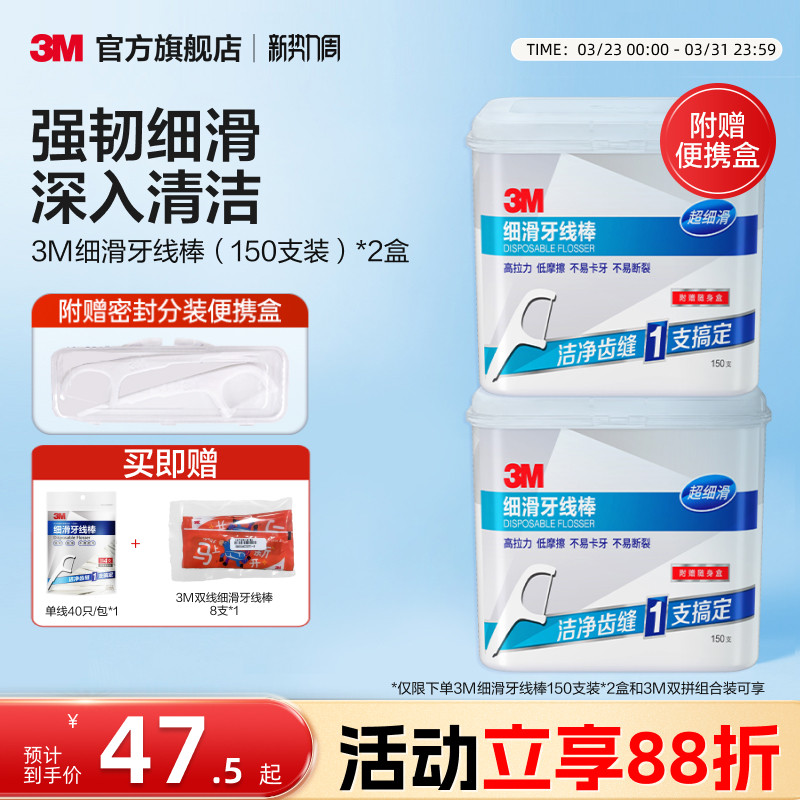 3M细滑牙线棒家庭装安全一次性超细牙线棒剔牙清洁牙齿缝便携高效