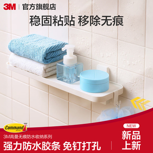 3M高曼无痕防水收纳系列置物架上墙不易脱落壁挂浴室厨房