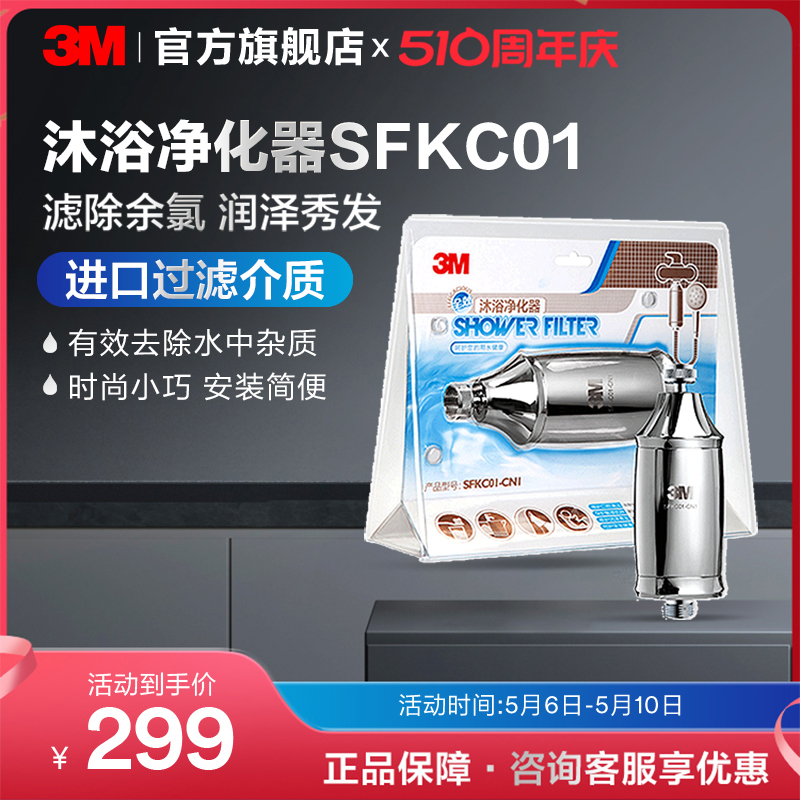 【请前往3M净水旗舰店购买】3M沐浴净化器家用洗澡除氯SFKC01-CN1