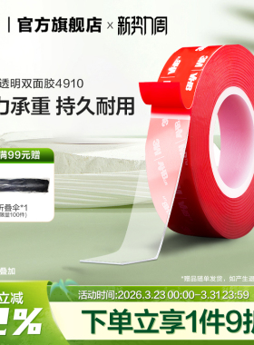 3MVHB双面胶粘贴胶带胶片强力固定防水etc支架车用高粘度透明胶yw