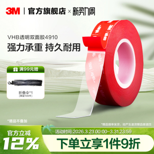 3MVHB双面胶粘贴胶带胶片强力固定防水etc支架车用高粘度透明胶yw